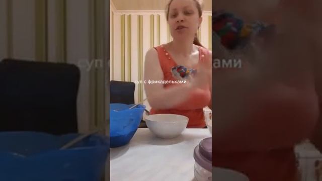 Суп с фрикадельками в 2-х частях