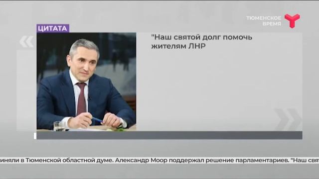 Тюменская область поможет восстановить Краснодон в Луганской народной республике смотреть онлайн