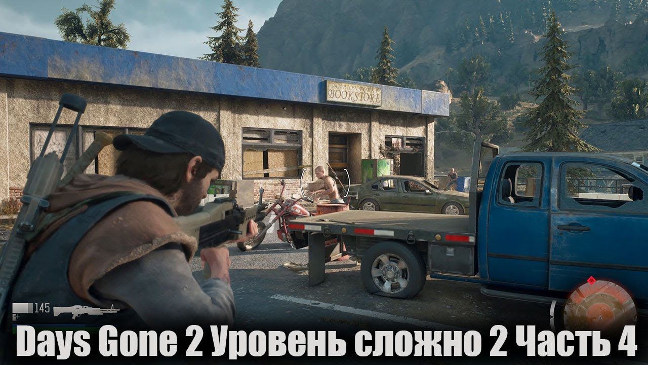 Days Gone Уровень сложно 2 Часть 4 смотреть онлайн