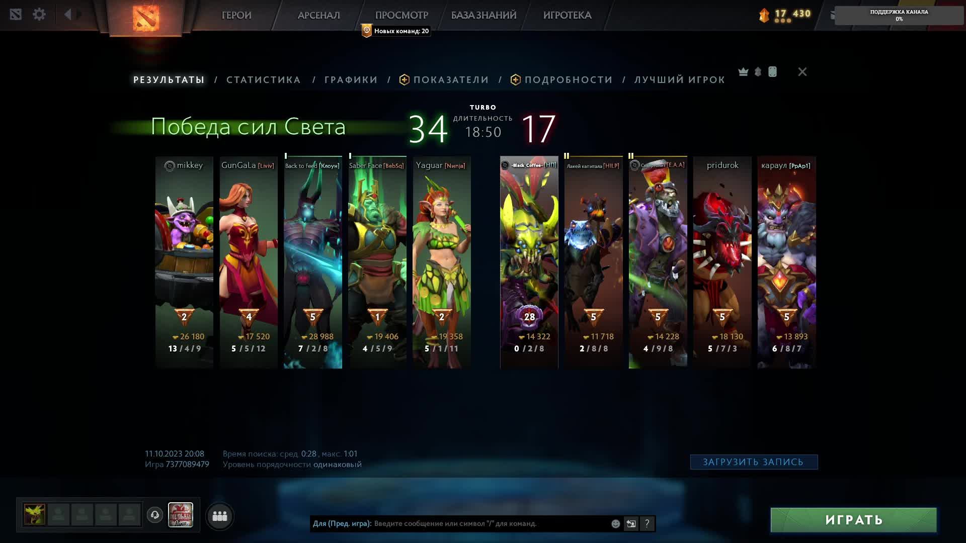 Дота 2_ТурбоТайм_Venomancer 28 тир смотреть онлайн