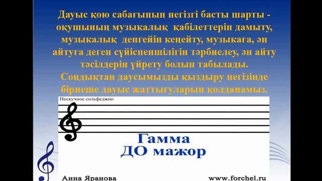 Пәні: Дауыс қою. Сабақтың тақырыбы: Дауыс қою техникасын меңгеру. смотреть онлайн