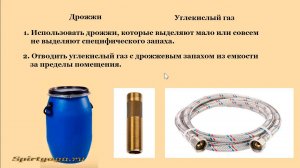 Как убрать запах браги при брожении.