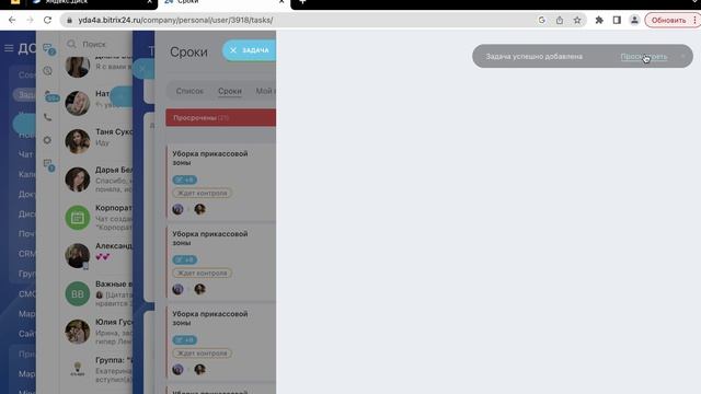 5.1. Как поставить задачу в Битрикс24 смотреть онлайн