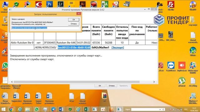 Копировать неэкспортируемый ключ руТокен (ruToken) электронной подписи налоговой (ФНС). смотреть онлайн