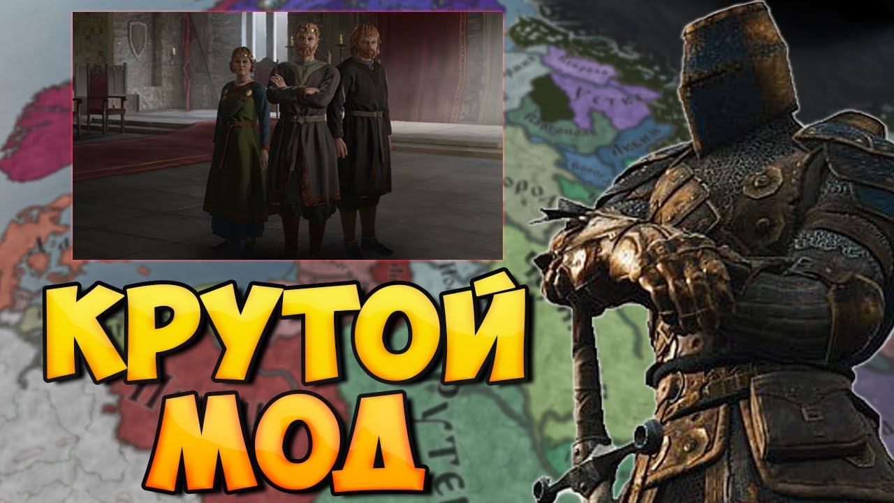 МОД ОБЪЕДИНЯЕТ Mount & Blade 2 И CRUSADER KINGS 3 смотреть онлайн