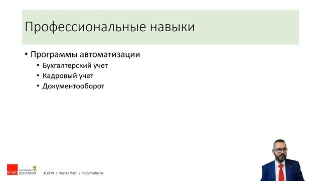 Обучение высокооплачиваемых и востребованных бухгалтеров смотреть онлайн