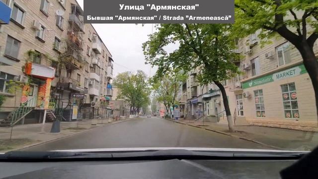 Кишинев 2021. Улица Армянская