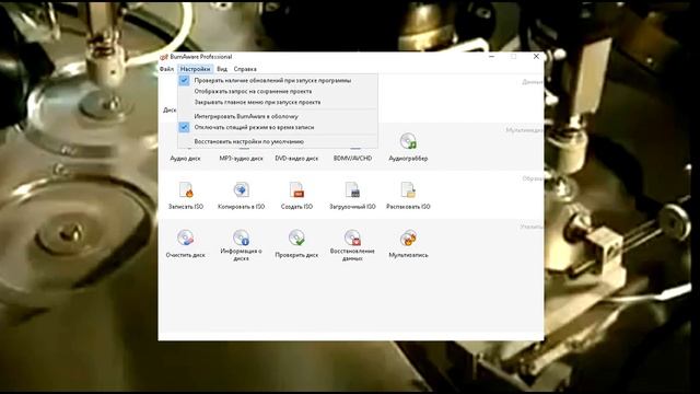Отличная программа для записи оптических дисков (CD, DVD, BD). смотреть онлайн