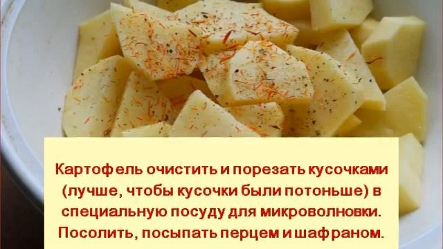 Картофель с сыром в микроволновке смотреть онлайн