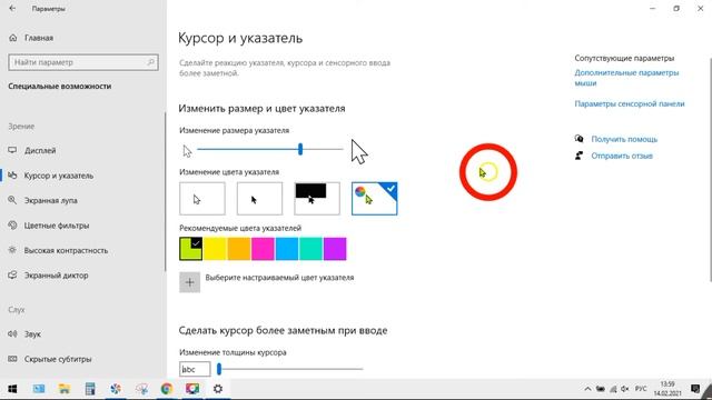 Настройки курсора и указателя Windows 10 смотреть онлайн