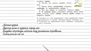 Упражнение 272 - Русский язык 4 класс (Канакина, Горецкий) Часть 1