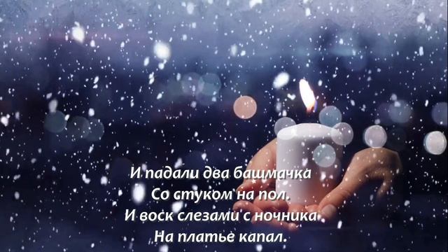 Борис Пастернак "Зимняя ночь" (Свеча горела на столе) Красивые стихи смотреть онлайн