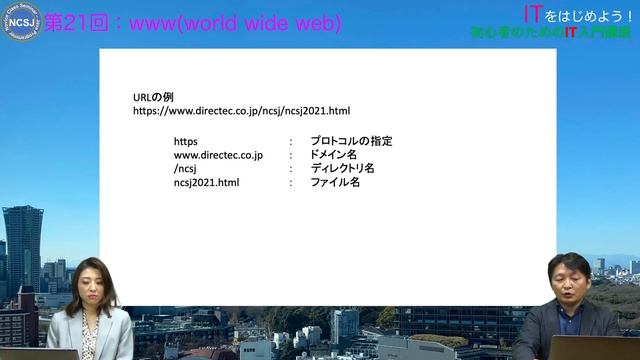 【ITを勉強しよう！】第２１回：ネットワーク　WWW（World Wide Web） смотреть онлайн