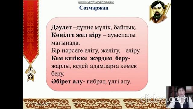 Аюпова Эльмира 5-сынып Қазақ әдебиеті сабағы смотреть онлайн