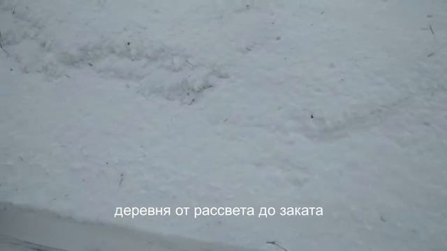 снег упал с крыши смотреть онлайн