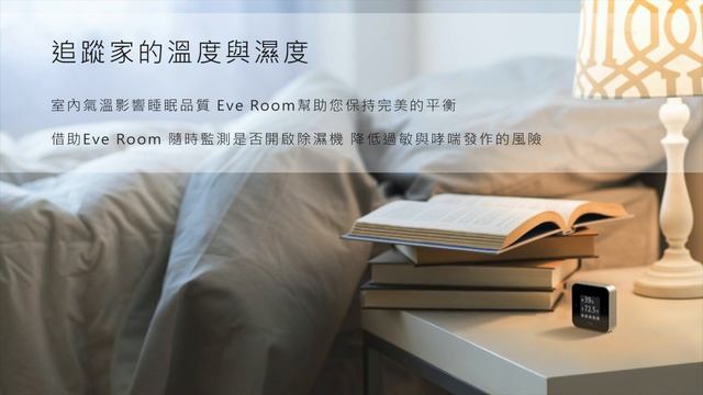 eve Room 空氣質量監測儀 （Apple HomeKit iOS） смотреть онлайн