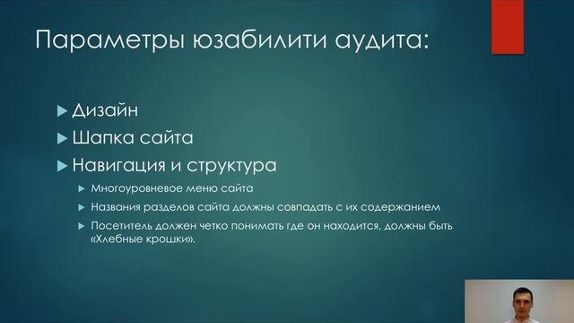 Юзабилити аудит сайта как делать и на что обратить внимание смотреть онлайн