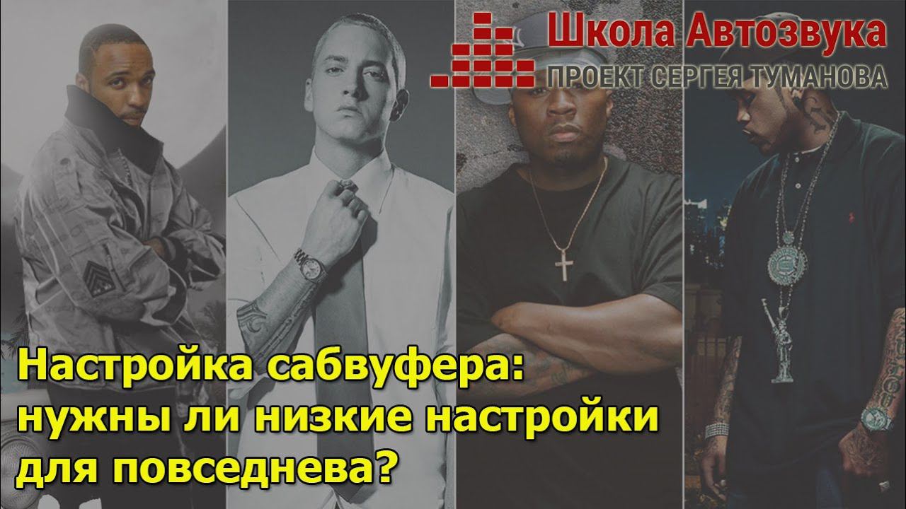 Настройка саба: нужны ли низкие настройки для повседнева? смотреть онлайн