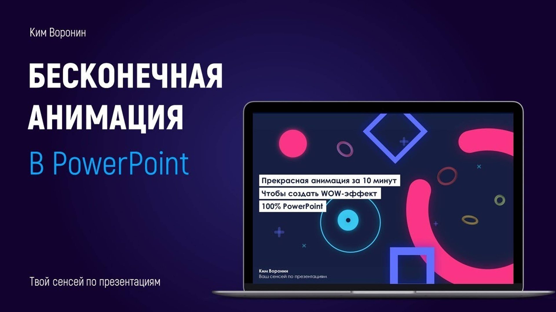 Анимация в PowerPoint | Как сделать бесконечную анимацию, эффект вращения смотреть онлайн