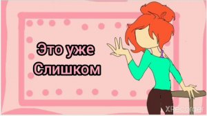 перевод meme Tangled up