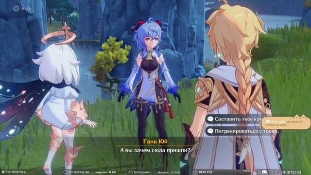 Genshin Impact ➥ Обновление 1.2 ➥ #125 - Священная Лань. Глава 1. Часть 1/3