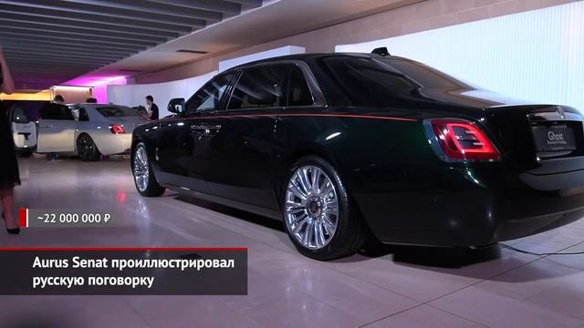 Aurus Senat проиллюстрировал русскую поговорку Lada Largus отрёкся от автоматиз смотреть онлайн