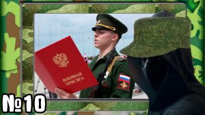 СЛУЖБА В АРМИИ - Первый месяц службы и присяга | Проблемы со здоровьем [№10]