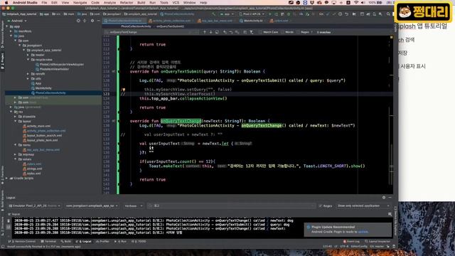 취준생을 위한 안드로이드 앱만들기 강좌 서치뷰 - Android kotlin fundamental Tutorial (2020) - searchView смотреть онлайн