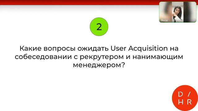 Чего ждать на собеседовании User Acquisition? | Вопрос рекрутеру DigitalHR смотреть онлайн