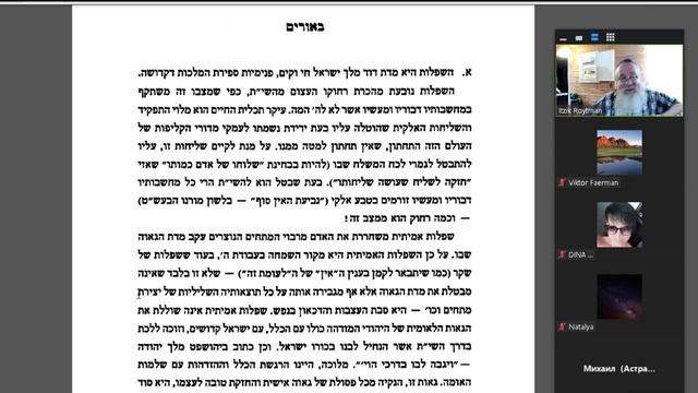 Рав Ицхак Гинзбург. Основы служения. Шифлут. 25 июля 2022 смотреть онлайн