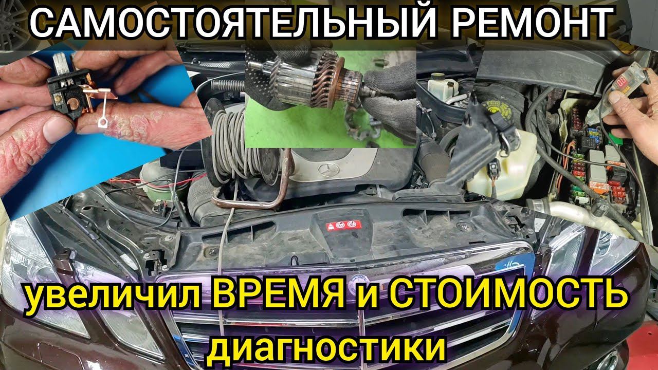 Не заводится Mercedes, не крутит стартер. Как попытка самостоятельного ремонта привело к удорожанию. смотреть онлайн