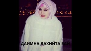 Линда идрисова - Догу дог (тексте песни )