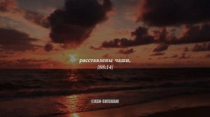 КРАСИВОЕ ЧТЕНИЕ КОРАНА! СУРА 88 : АЛЬ - ГАШИЙА. АРБИ АШ-ШИШАНИ