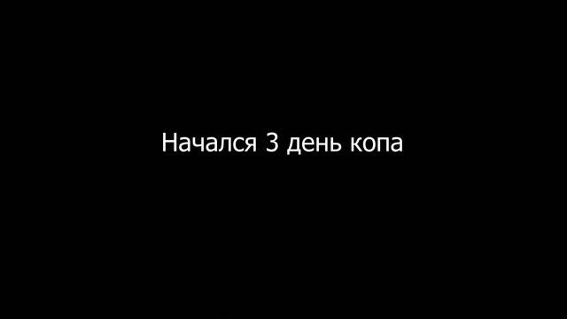 Весенний коп 2021. Омская область смотреть онлайн