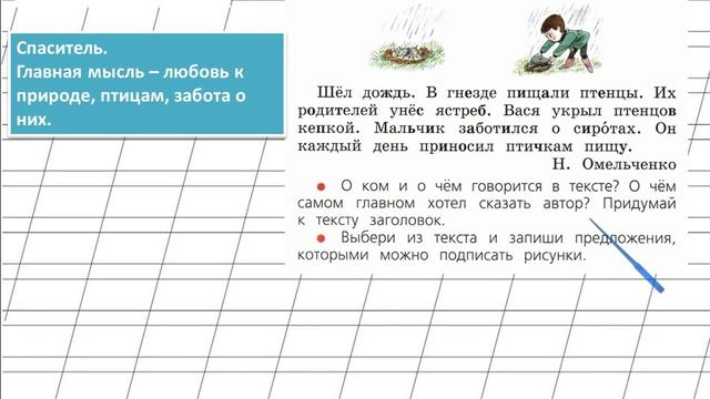 Страница 103 Упражнение 19 «Глухие и звонкие....» - Русский язык 1 класс (Канакина, Горецкий) смотреть онлайн