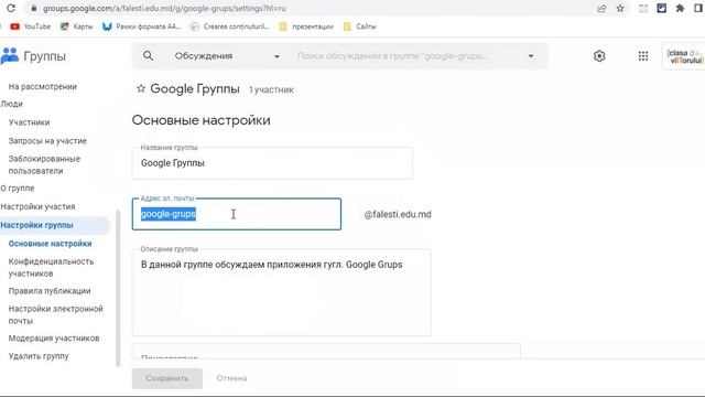 Google группы/создание/добавление участников/удаление/настройки смотреть онлайн