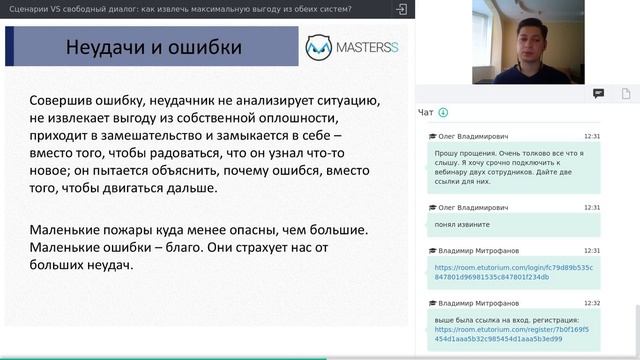 Вебинар. Сценарии VS свободный диалог: как извлечь максимальную выгоду? смотреть онлайн