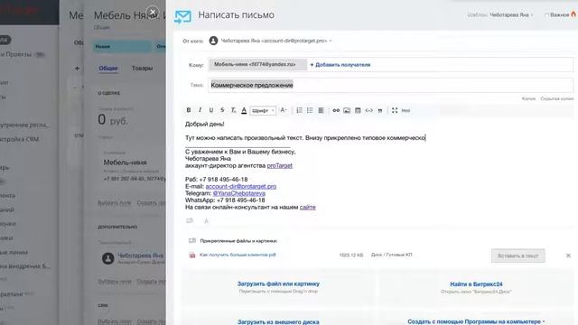 Как отправить почту из Б24 смотреть онлайн