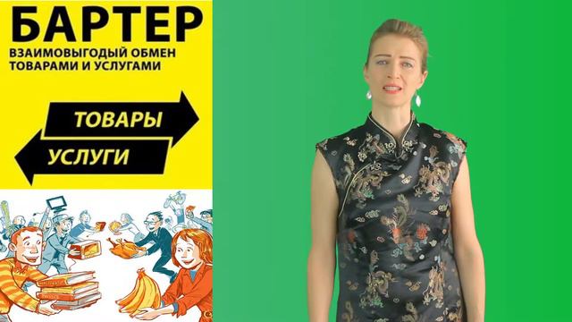 Клуб Бартер товаров и услуг смотреть онлайн