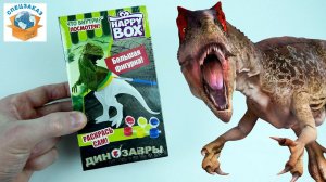 Мощные Динозавры в Happy Box! Раскрашиваемые Большие Фигурки Коллекционный Набор | СПЕЦЗАКАЗ