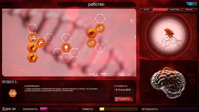 НОВЫЕ ФИШКИ ИГРЫ ► Plague Inc: Evolved #4 смотреть онлайн