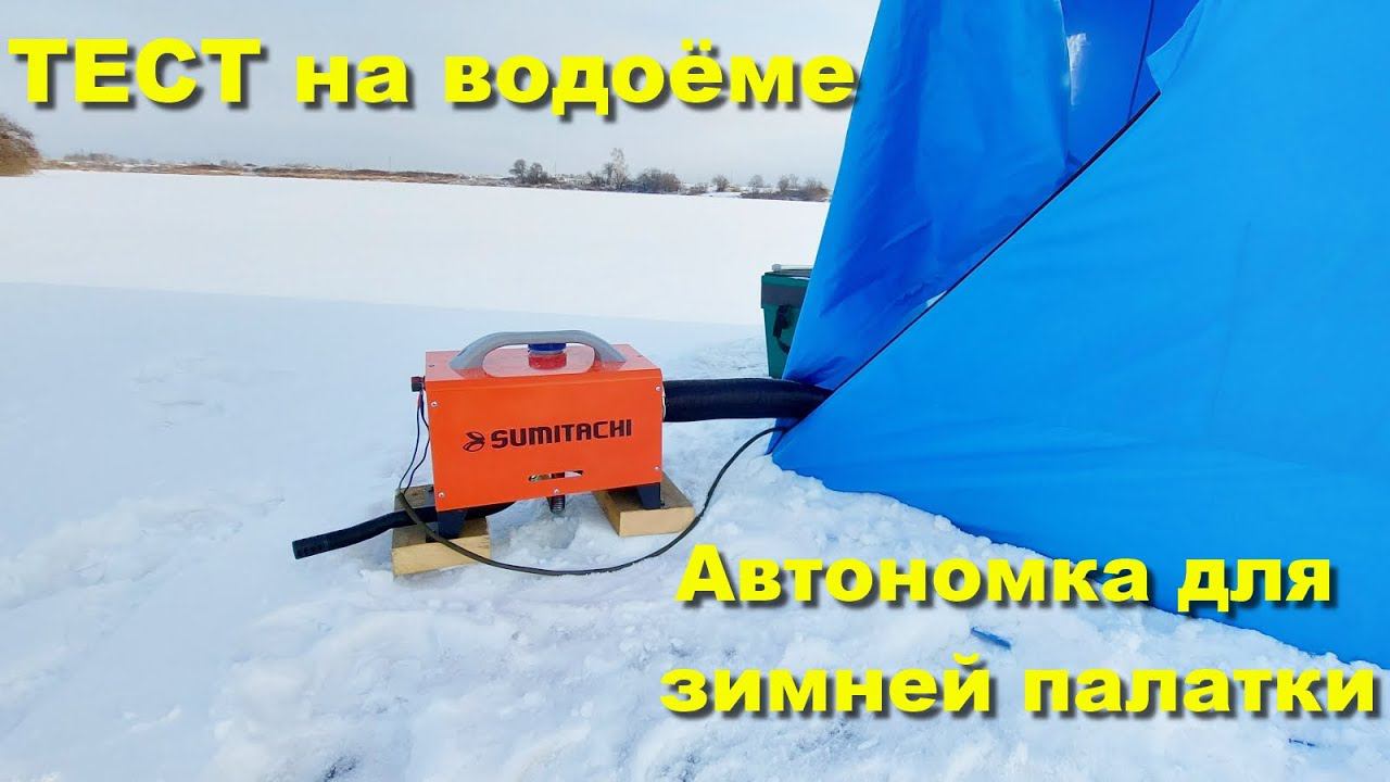 Печка для палатки. Отопитель для зимней рыбалки. Отопитель для палатки. Вебаста для палатки смотреть онлайн