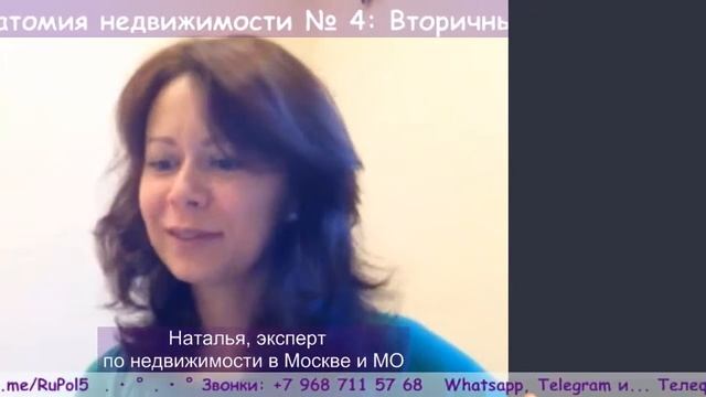 Анатомия недвижимости № 4: Вторичный рынок. смотреть онлайн