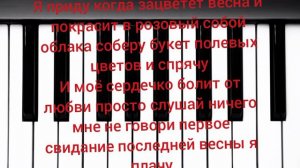 караоке песни я приду когда зацветёт весна