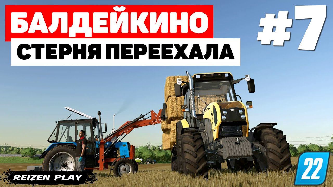 Farming Simulator 22: Балдейкино - Рабочий ручник #7 смотреть онлайн