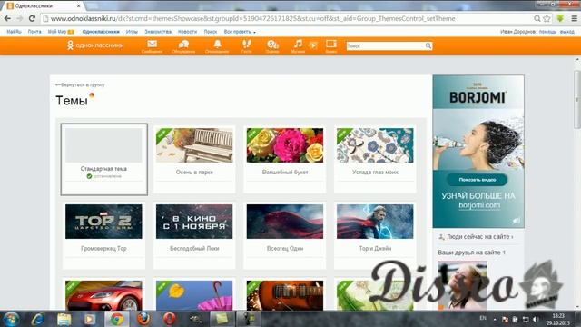 Как изменить оформление группы в Одноклассниках смотреть онлайн