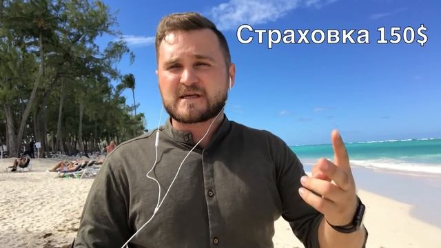 Отдых в Доминикане ВСЕ ВКЛЮЧЕНО или СВОИМ ХОДОМ цены ЧТО ВЫБРАТЬ? Стоимость тура в Доминикану. смотреть онлайн