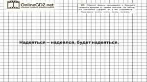 Упражнение 239 — Русский язык 4 класс (Бунеев Р.Н., Бунеева Е.В., Пронина О.В.) Часть 2