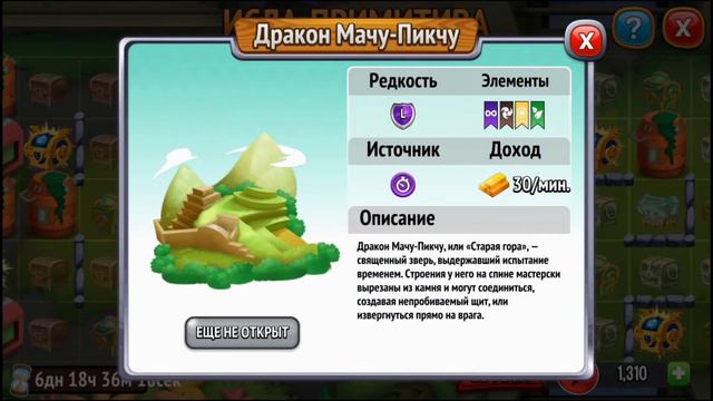 НОВЫЙ ОСТРОВ СЕТКИ ИСЛА ПРИМИТИВА И ОСТРОВ ГОЛОВОЛОМОК || DRAGON CITY смотреть онлайн