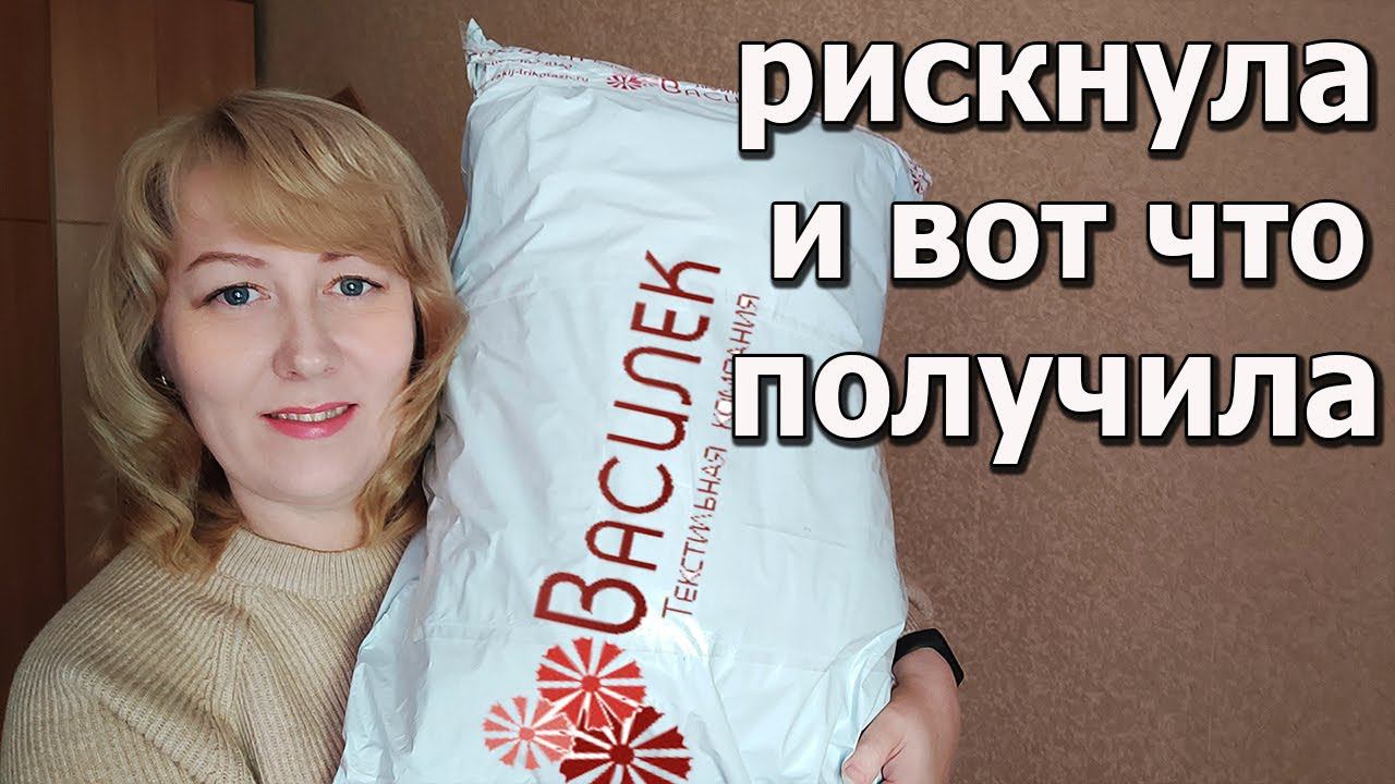 ИВАНОВСКИЙ ТРИКОТАЖ и ТЕКСТИЛЬ ЛЮБИМЫЙ ВАСИЛЕК НОВИНКИ ПОКРЫВАЛО, ПОЛОТЕНЦА, ОДЕЖДА. обзор, примерка смотреть онлайн